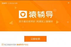 猿輔導(dǎo)電腦版怎么下載安裝-猿輔導(dǎo)電腦版
