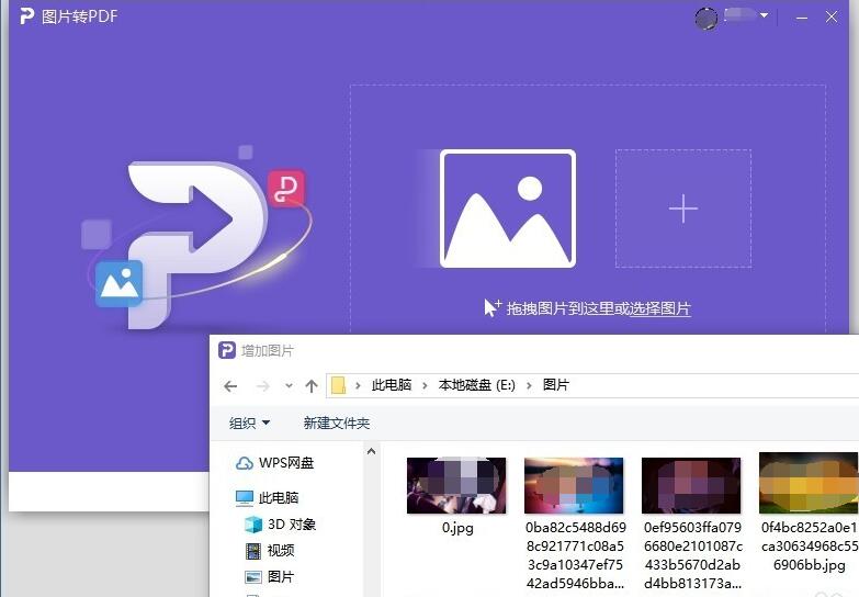 金山PDF 怎樣把圖片轉(zhuǎn)換成pdf文件？