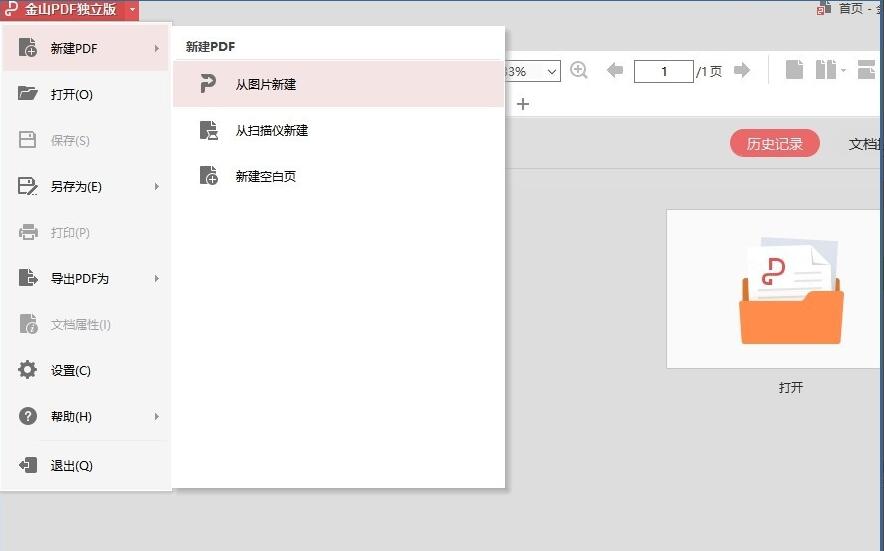 金山PDF 怎樣把圖片轉(zhuǎn)換成pdf文件？