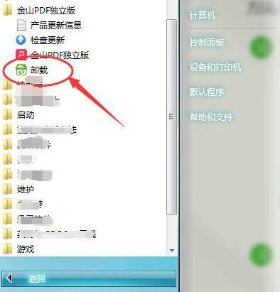 金山PDF怎么卸載