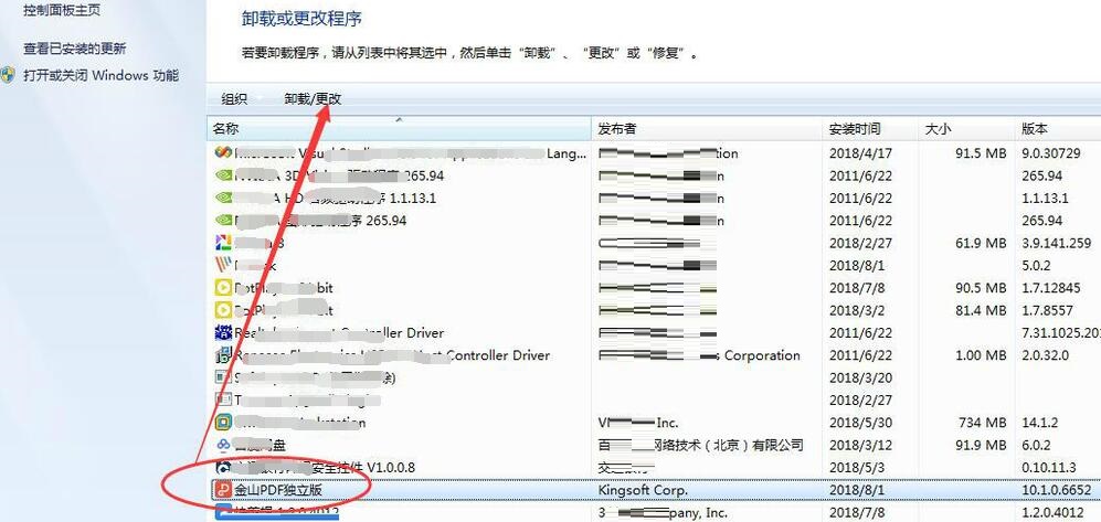 金山PDF怎么卸載