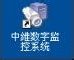 云視通怎么連接遠程分控系統(tǒng)-云視通連接