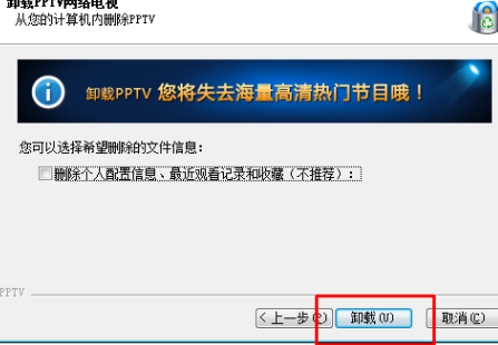 PPTV聚力網(wǎng)絡(luò)電視怎么卸載？卸載PPTV聚力的方法