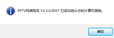 PPTV聚力網(wǎng)絡(luò)電視怎么卸載？卸載PPTV聚力的方法