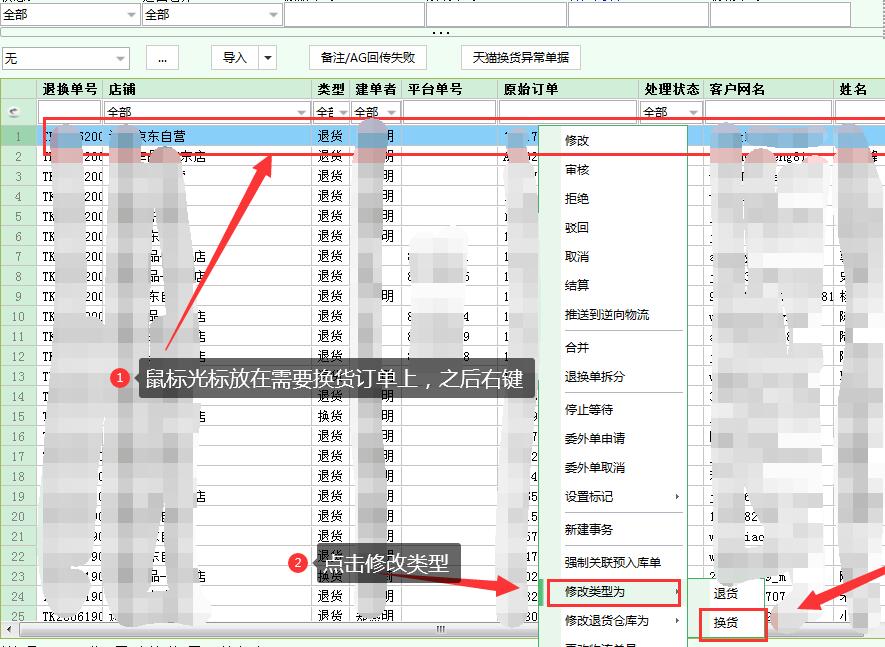 旺店通ERP進(jìn)行商品換貨流程