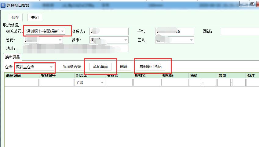 旺店通ERP進(jìn)行商品換貨流程