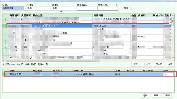 旺店通ERP進(jìn)行商品換貨流程