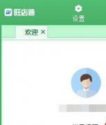 如何使用旺店通ERP設(shè)置打印模板-旺店通
