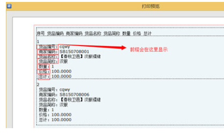 旺店通ERP如何設(shè)置打印模板？設(shè)置打印模板步驟講解