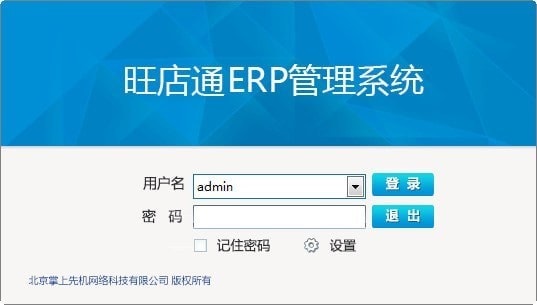 旺店通ERP導(dǎo)入商品的操作教程