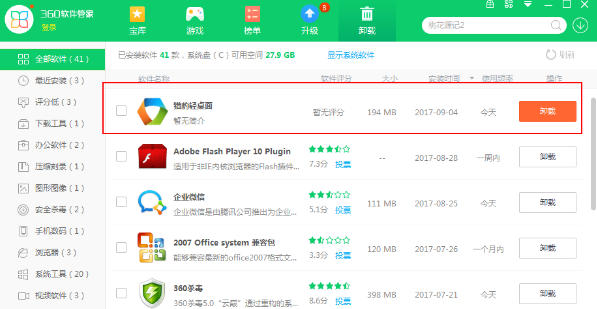 獵豹輕桌面如何卸載？卸載獵豹輕桌面的具體操作