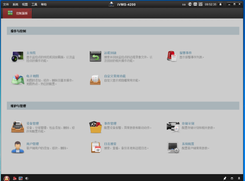 ?？低昳VMS-4200監(jiān)控軟件的使用