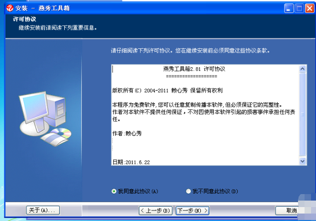 燕秀工具箱截圖