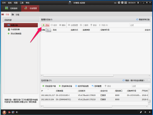 ?？低昳VMS-4200監(jiān)控軟件的使用