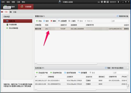 ?？低昳VMS-4200監(jiān)控軟件的使用