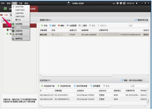 ?？低昳VMS-4200監(jiān)控軟件的使用