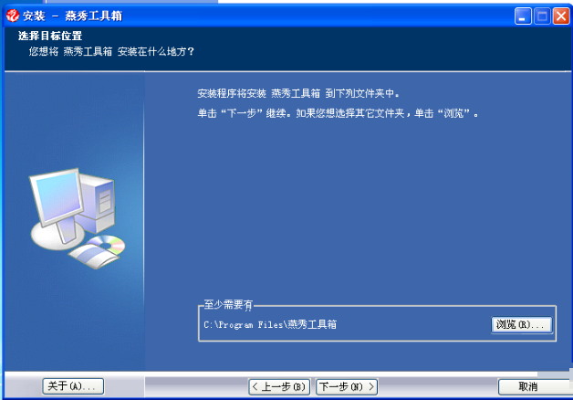 燕秀工具箱截圖