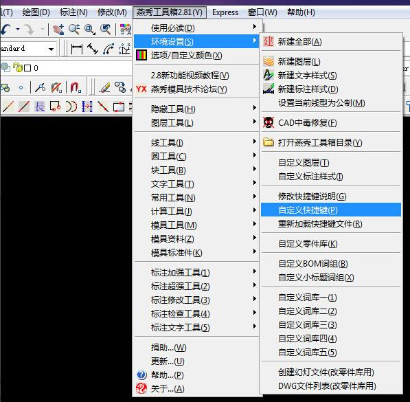 燕秀工具箱快捷鍵設置