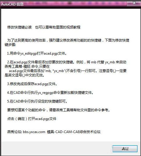 燕秀工具箱快捷鍵設置