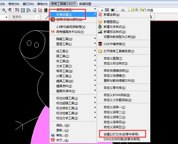 燕秀工具箱自定義添加零件庫(kù)