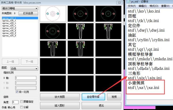 燕秀工具箱自定義添加零件庫(kù)