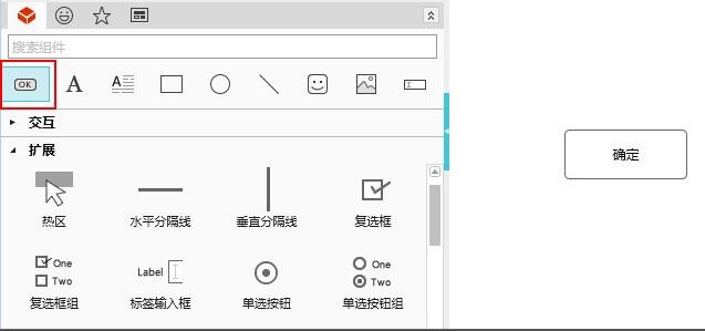 Mockplus按鈕組件如何使用？