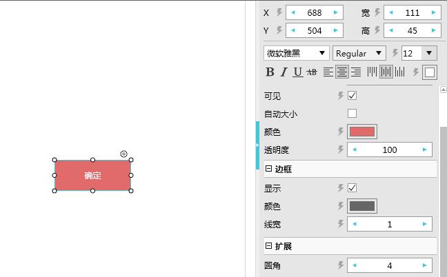 Mockplus按鈕組件如何使用？