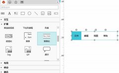 mockplus如何使用菜單欄組件-mockplus使用教