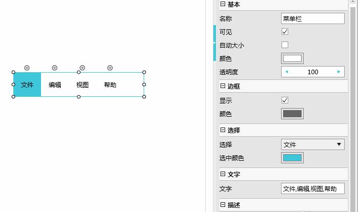 Mockplus的菜單欄組件如何使用？