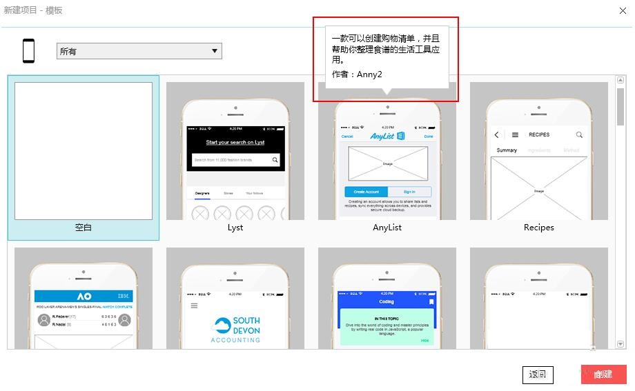 在Mockplus中如何使用項目模板？