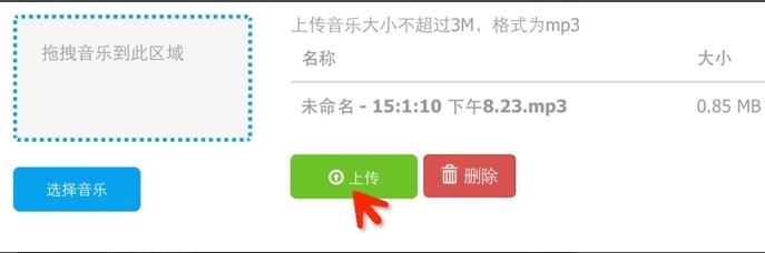 關(guān)于易企秀如何上傳背景音樂