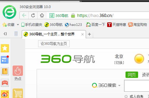 360安全瀏覽器打不開(kāi)怎么辦