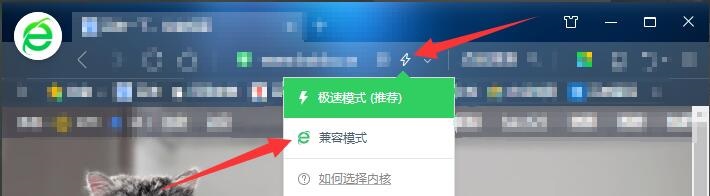360安全瀏覽器如何設(shè)置兼容模式