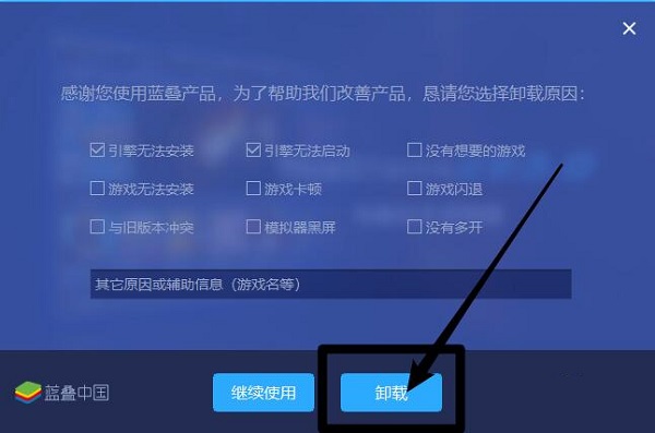 Bluestacks藍(lán)疊引擎初始化失敗怎么辦