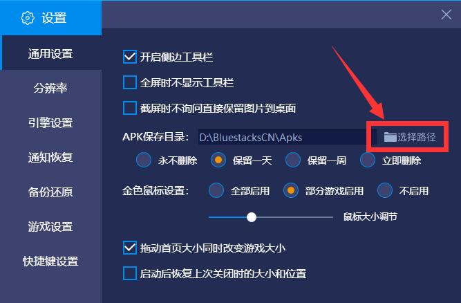 藍(lán)疊模擬器怎么設(shè)置應(yīng)用保存路徑？