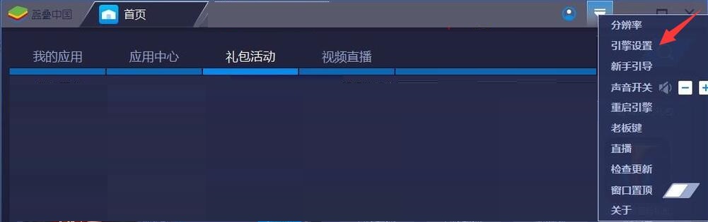 藍(lán)疊模擬器流暢運(yùn)行APP的方法