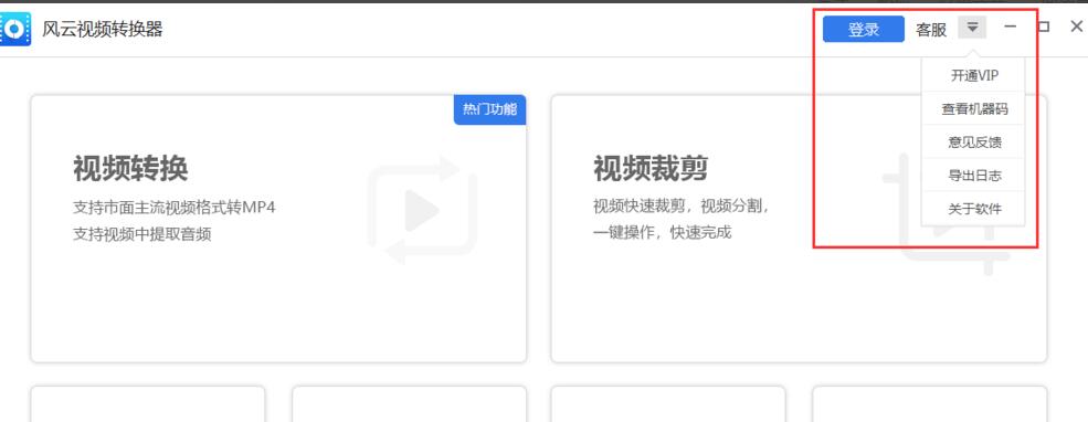 風(fēng)云視頻轉(zhuǎn)換器怎么查看機(jī)器碼