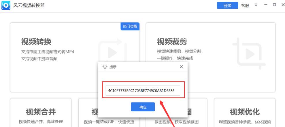 風(fēng)云視頻轉(zhuǎn)換器怎么查看機(jī)器碼