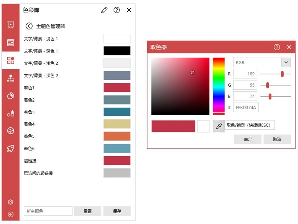 【iSlide】如何在iSlide色彩庫自定義編輯主題色