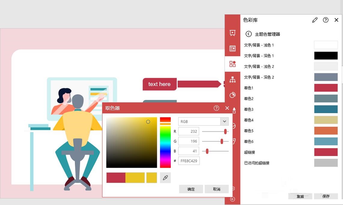 【iSlide】如何在iSlide色彩庫自定義編輯主題色
