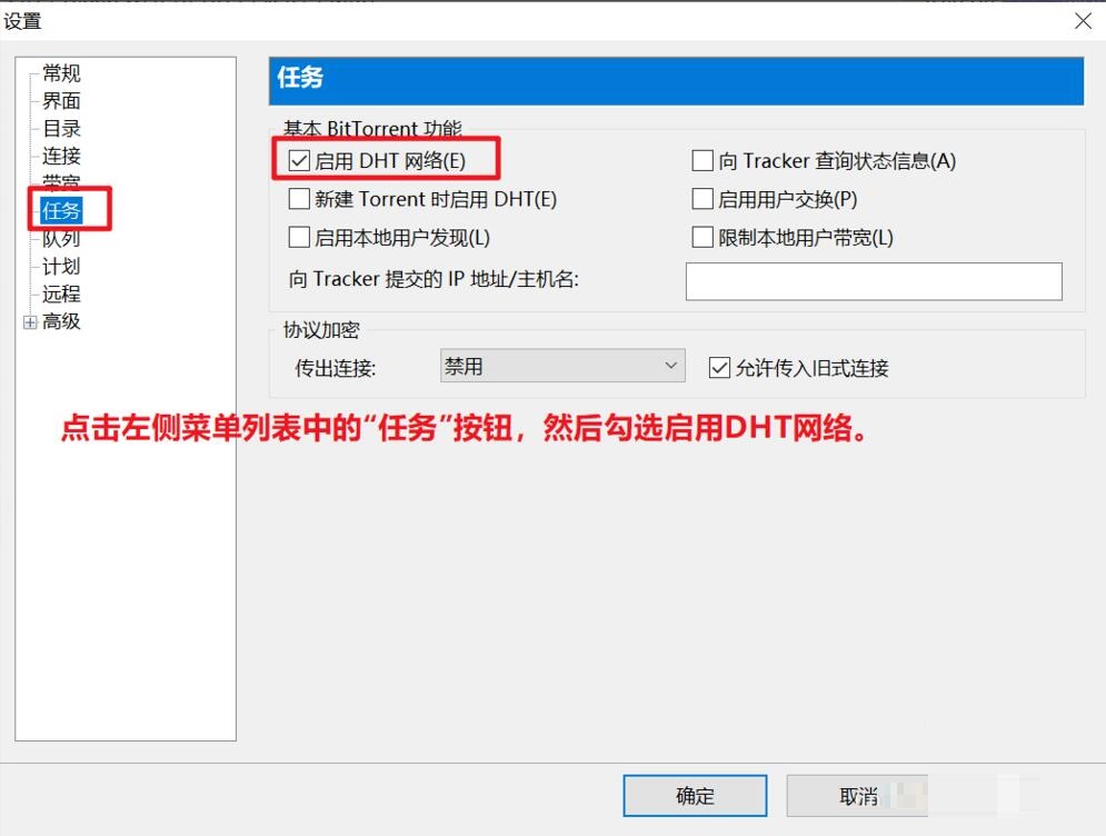 如何在utorrent中啟動DHT網(wǎng)絡(luò)