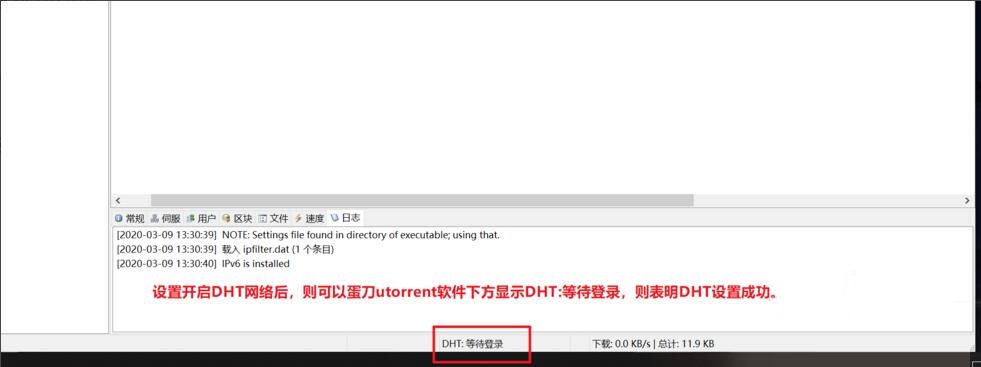 如何在utorrent中啟動DHT網(wǎng)絡(luò)