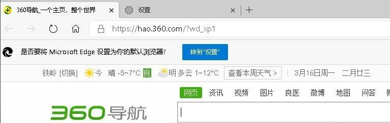 如何更改Edge瀏覽器啟動(dòng)頁(yè)面的360導(dǎo)航頁(yè)面