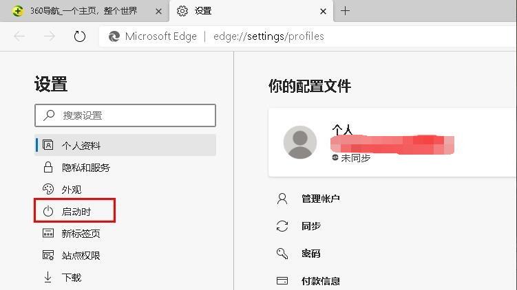 如何更改Edge瀏覽器啟動(dòng)頁(yè)面的360導(dǎo)航頁(yè)面