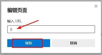 如何更改Edge瀏覽器啟動(dòng)頁(yè)面的360導(dǎo)航頁(yè)面