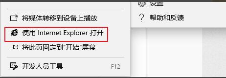 edge瀏覽器切換成ie