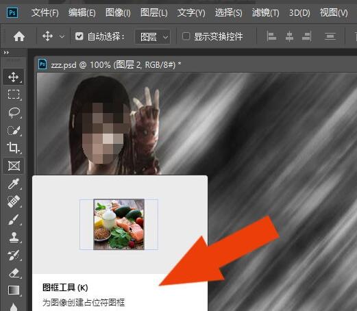 PS2019軟件中怎么使用圖框工具