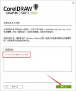 coreldraw2018怎么安裝-coreldraw2018安裝教程