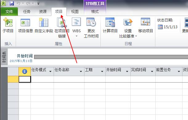project2010怎么設(shè)置項(xiàng)目信息