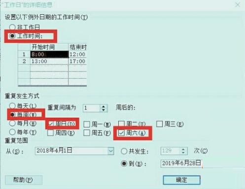 project2010中把非工作日改為工作日